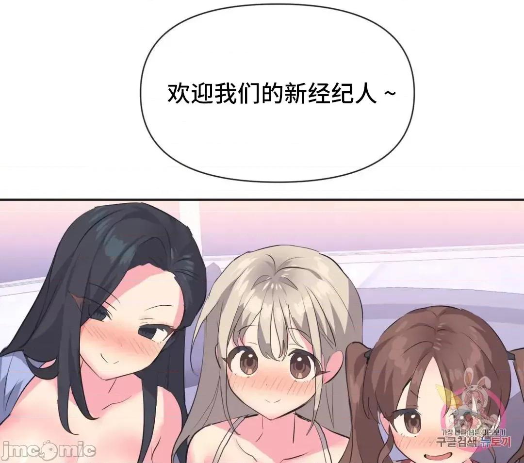 偶像的配对游戏 偶像的配对游戏 3 第36页