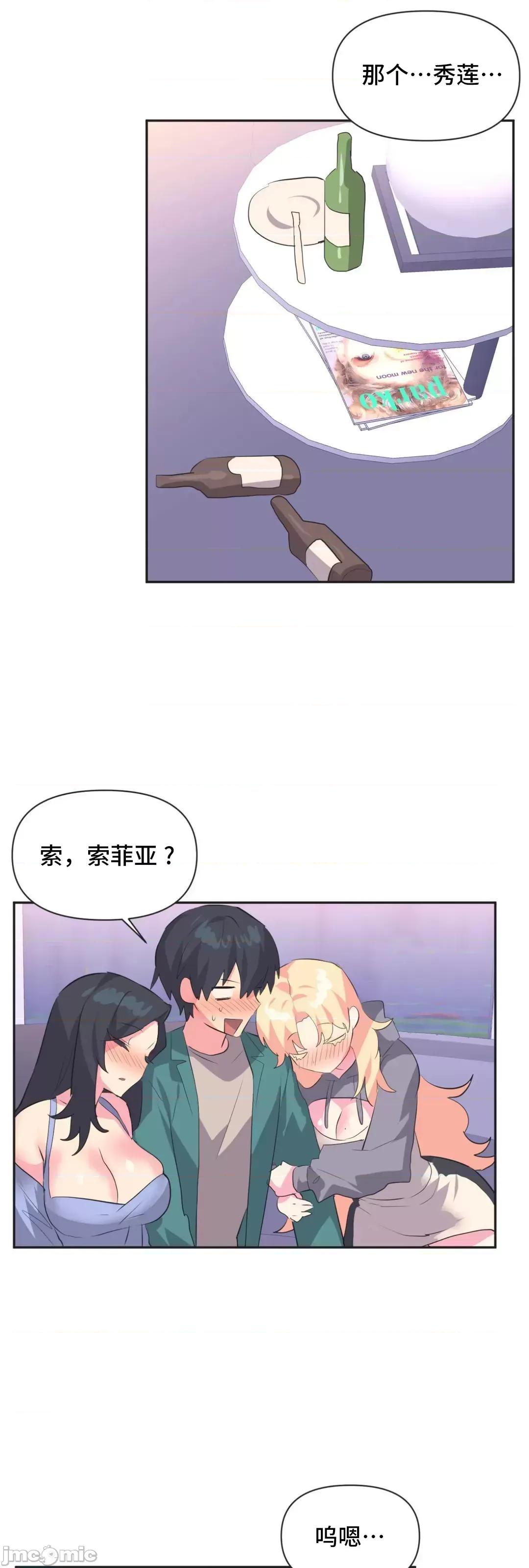 偶像的配对游戏 偶像的配对游戏 3 第39页