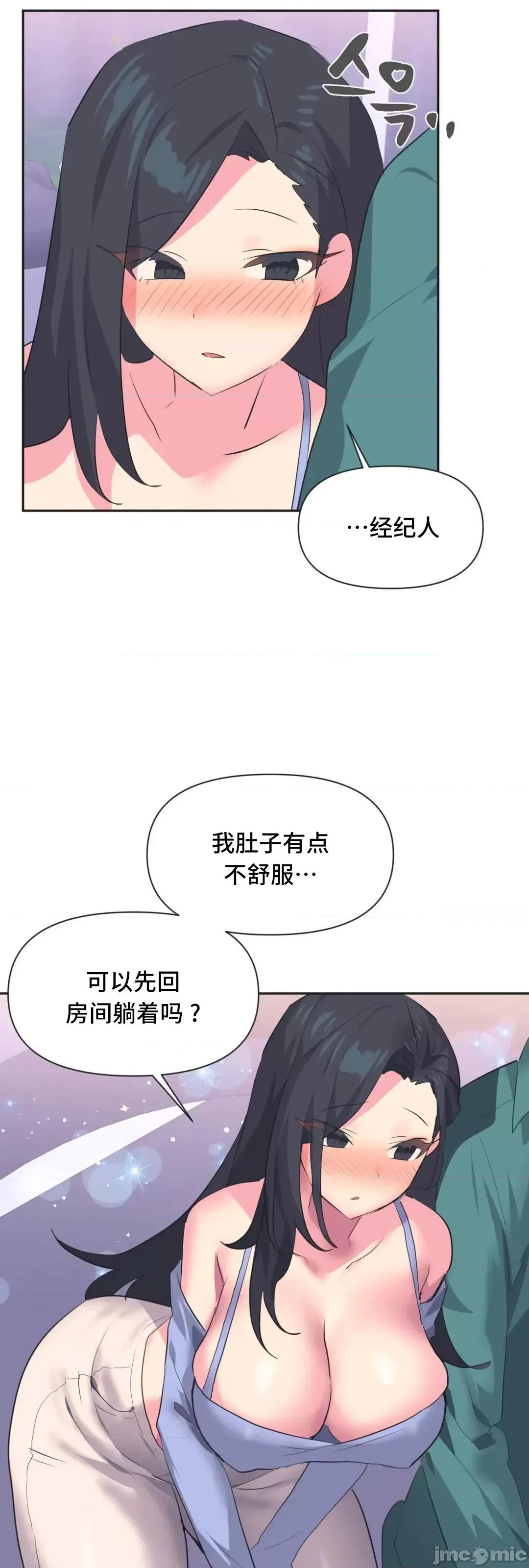 偶像的配对游戏 偶像的配对游戏 3 第47页