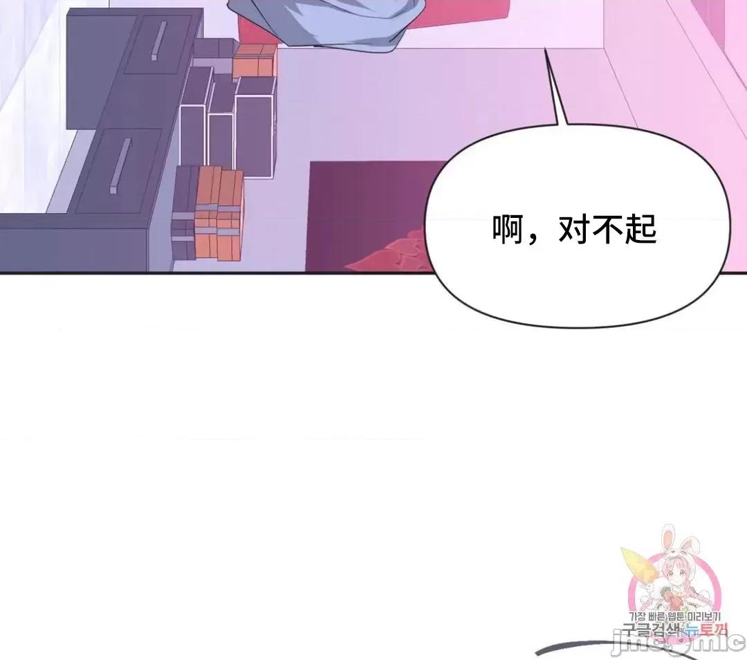 偶像的配对游戏 偶像的配对游戏 3 第58页