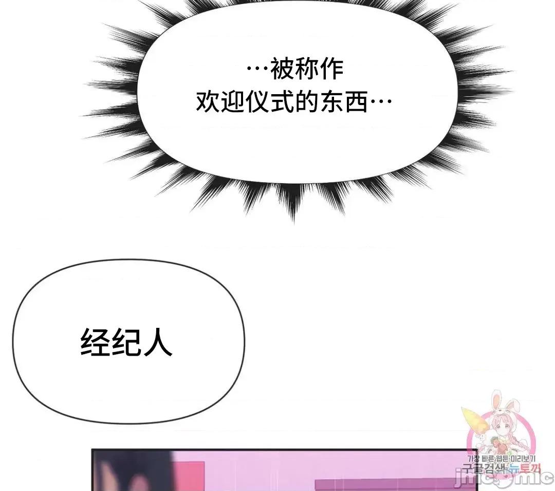 偶像的配对游戏 偶像的配对游戏 3 第60页