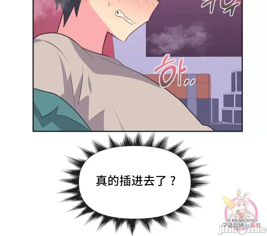 偶像的配对游戏 偶像的配对游戏 4 第29页