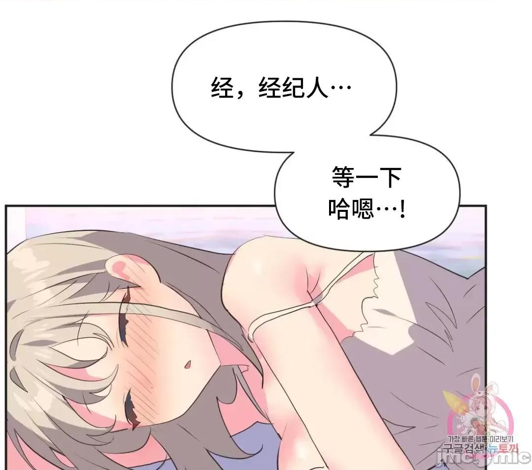 偶像的配对游戏 偶像的配对游戏 4 第43页