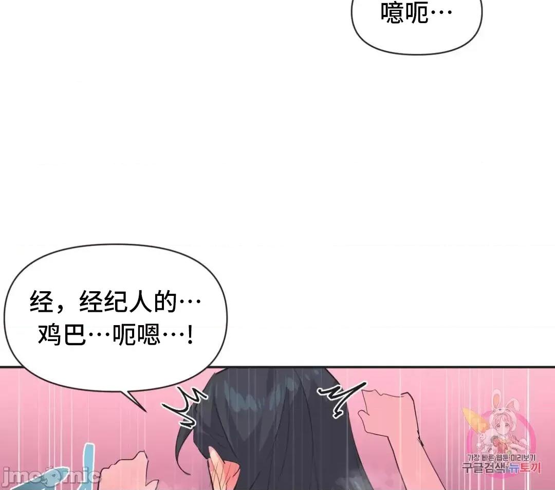 偶像的配对游戏 偶像的配对游戏 5 第3页