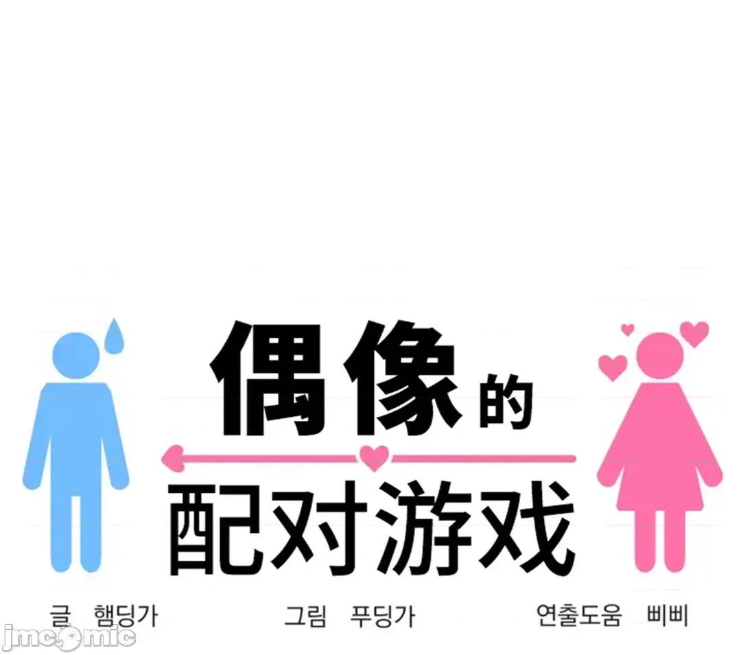 偶像的配对游戏 偶像的配对游戏 5 第13页