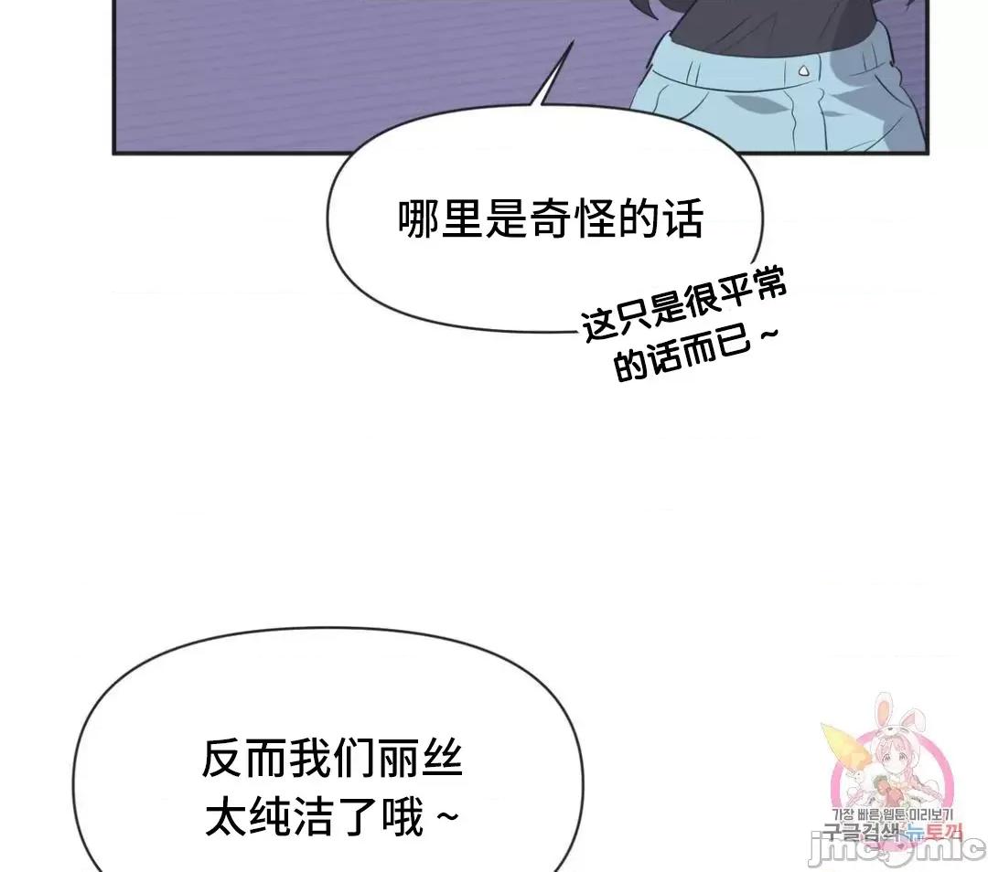 偶像的配对游戏 偶像的配对游戏 5 第43页