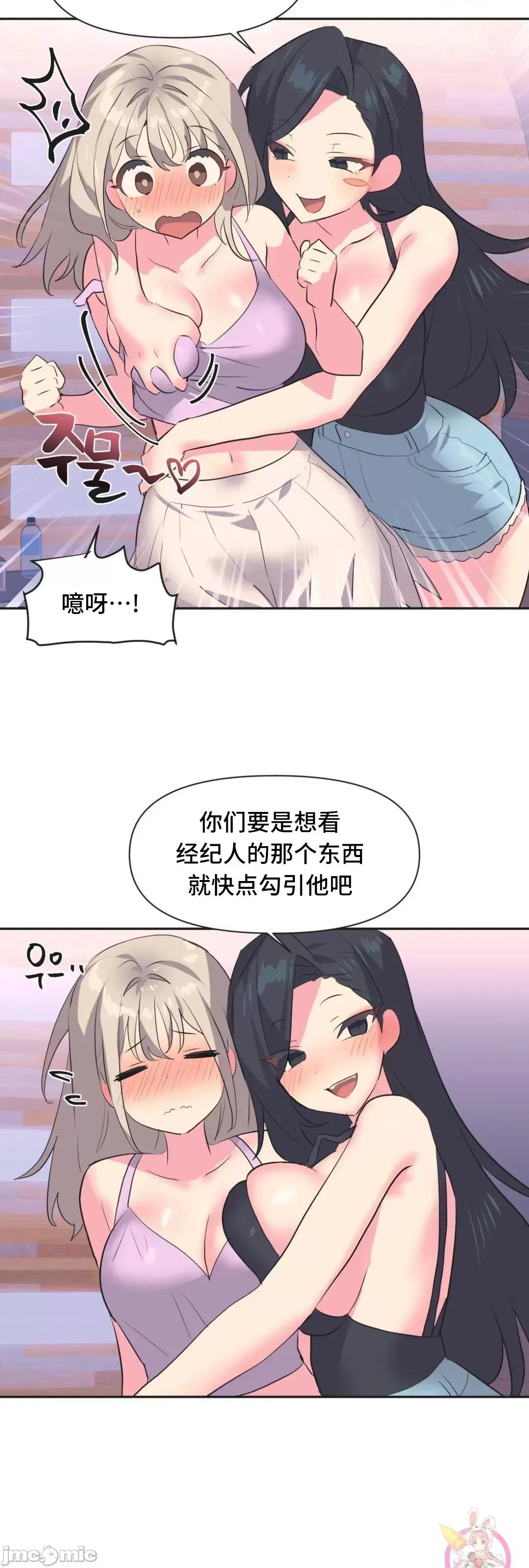 偶像的配对游戏 偶像的配对游戏 5 第44页