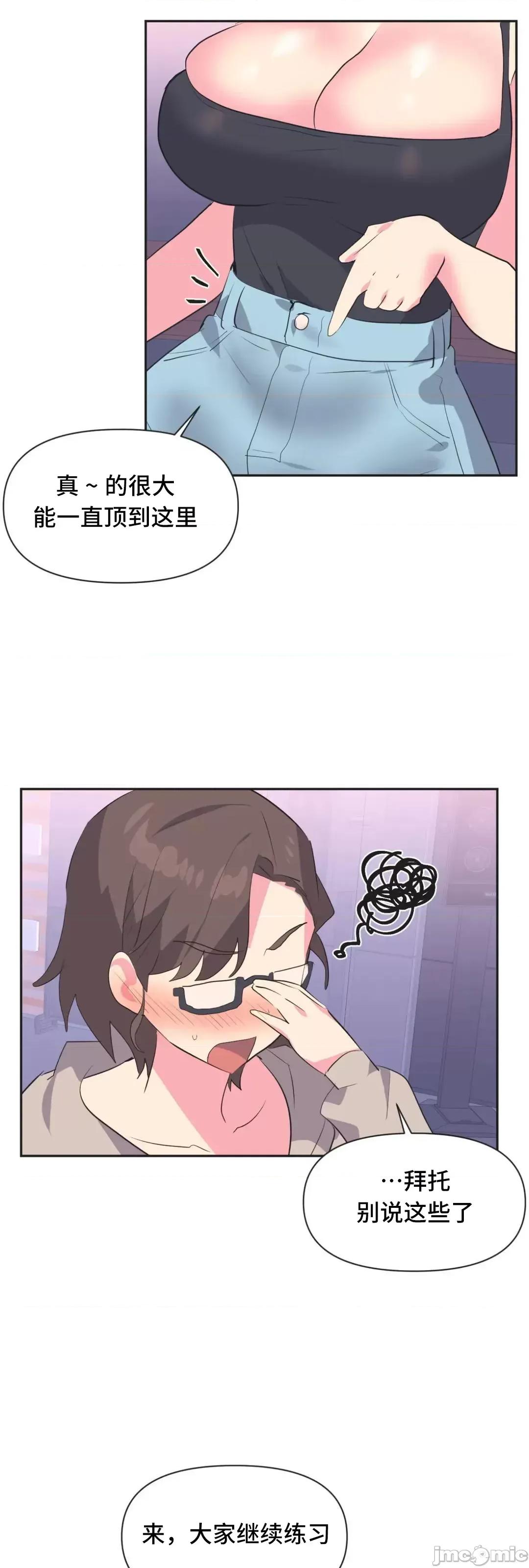 偶像的配对游戏 偶像的配对游戏 5 第46页