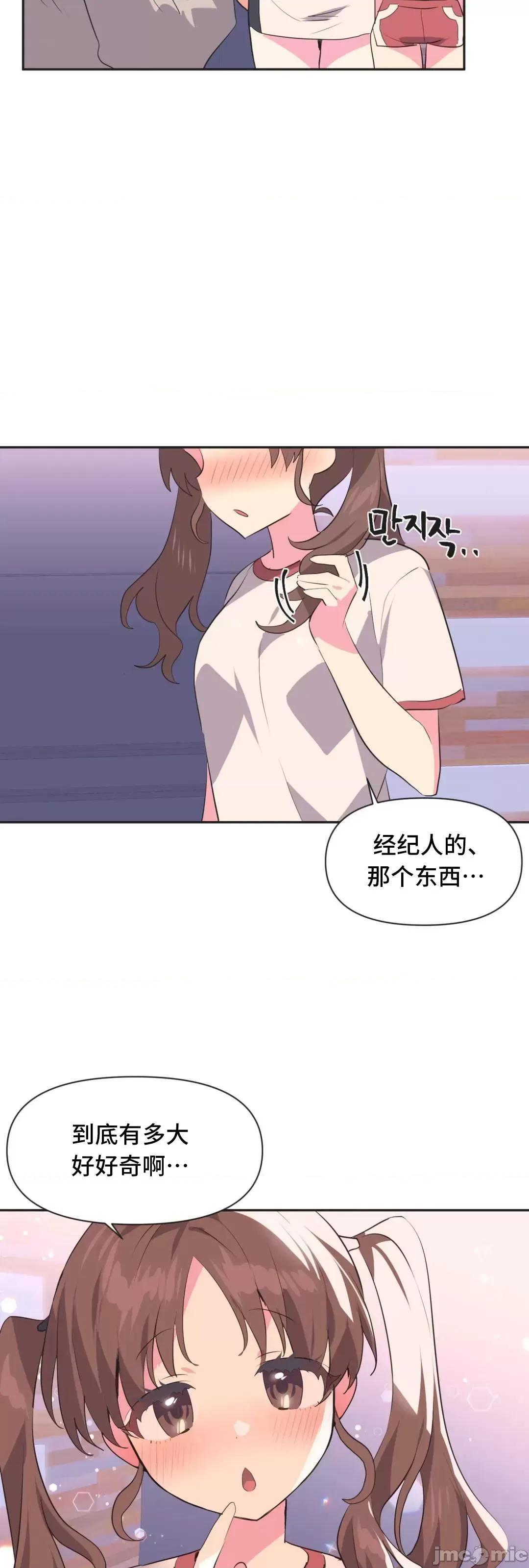偶像的配对游戏 偶像的配对游戏 5 第48页