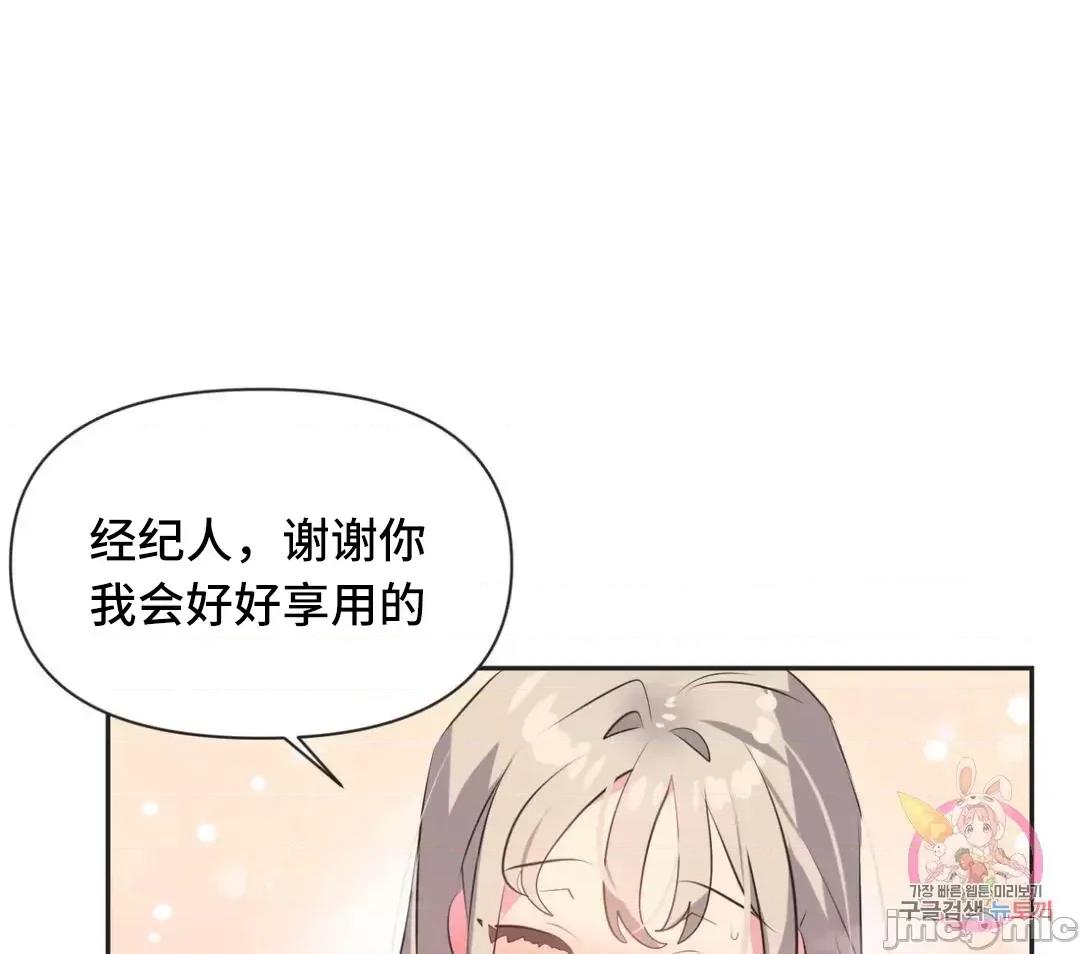 偶像的配对游戏 偶像的配对游戏 6 第7页