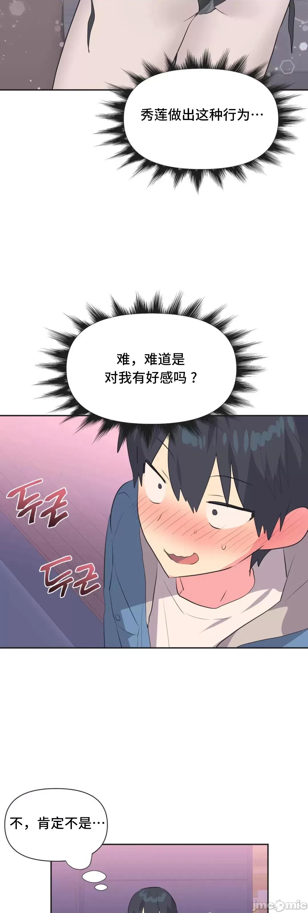 偶像的配对游戏 偶像的配对游戏 6 第16页