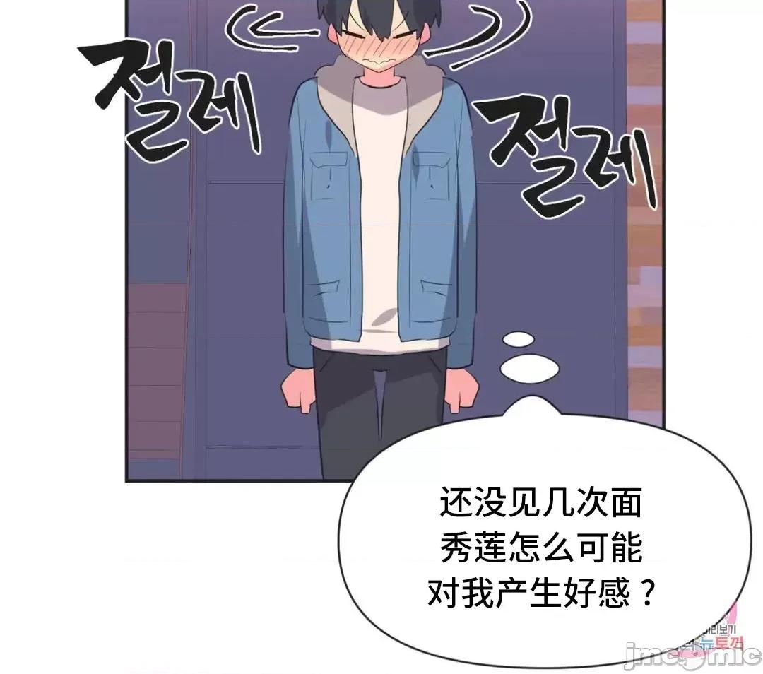 偶像的配对游戏 偶像的配对游戏 6 第17页