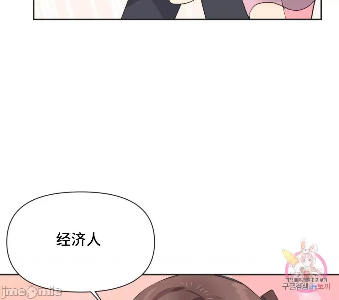偶像的配对游戏 偶像的配对游戏 6 第19页