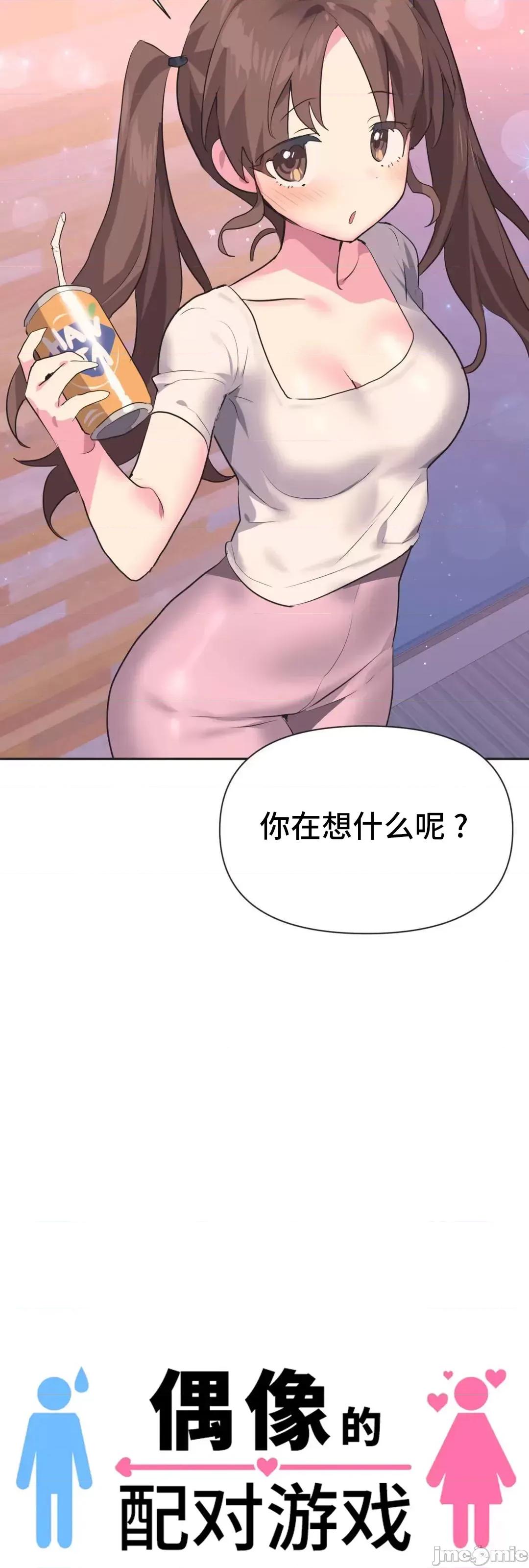 偶像的配对游戏 偶像的配对游戏 6 第20页