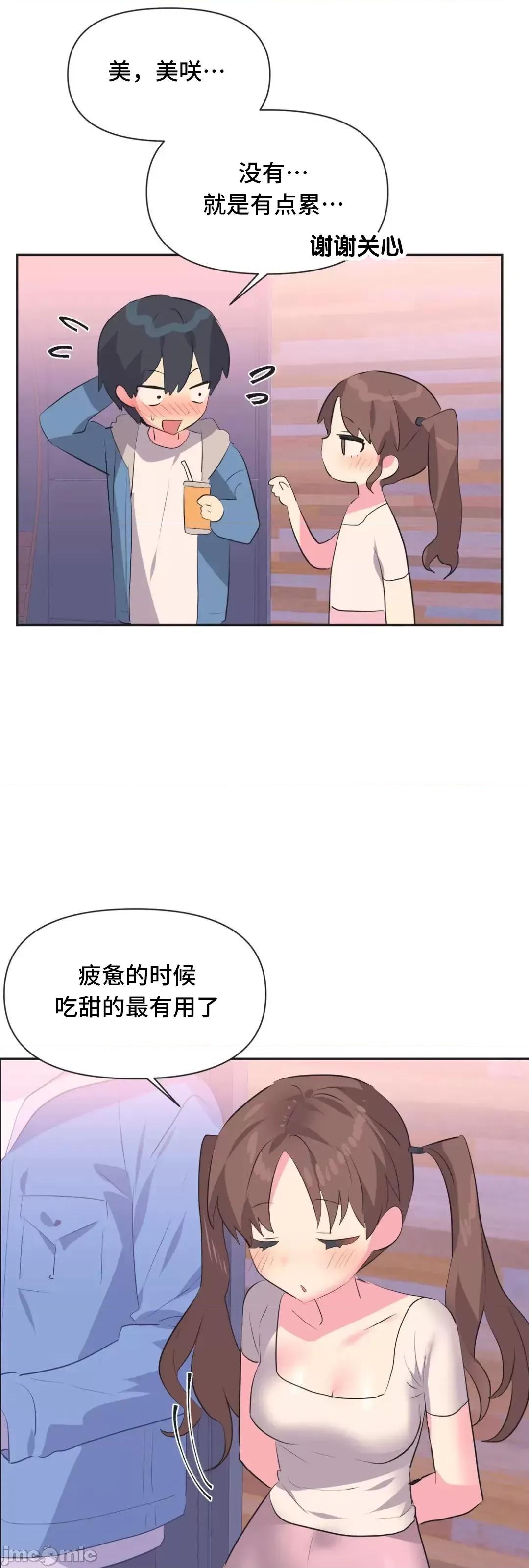 偶像的配对游戏 偶像的配对游戏 6 第22页