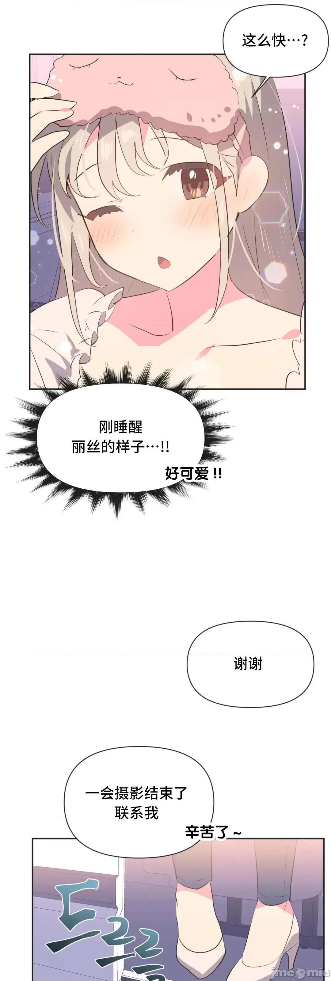 偶像的配对游戏 偶像的配对游戏 6 第34页