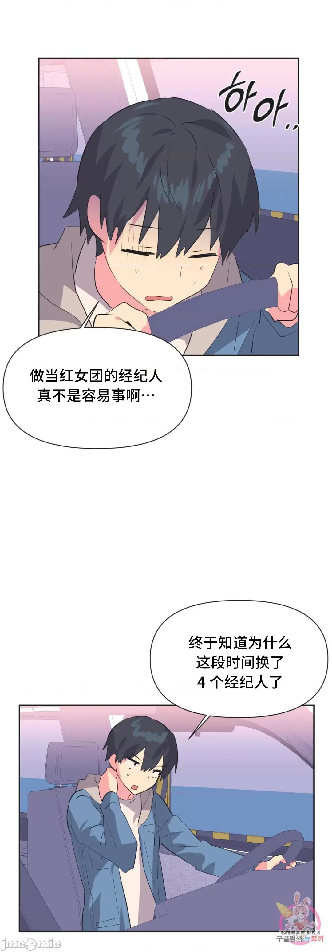 偶像的配对游戏 偶像的配对游戏 6 第36页