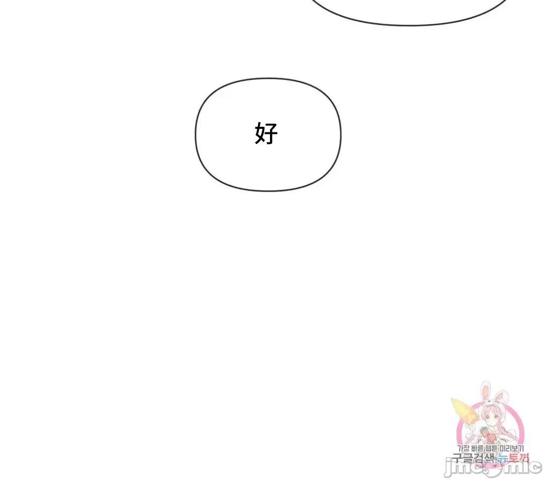 偶像的配对游戏 偶像的配对游戏 6 第51页