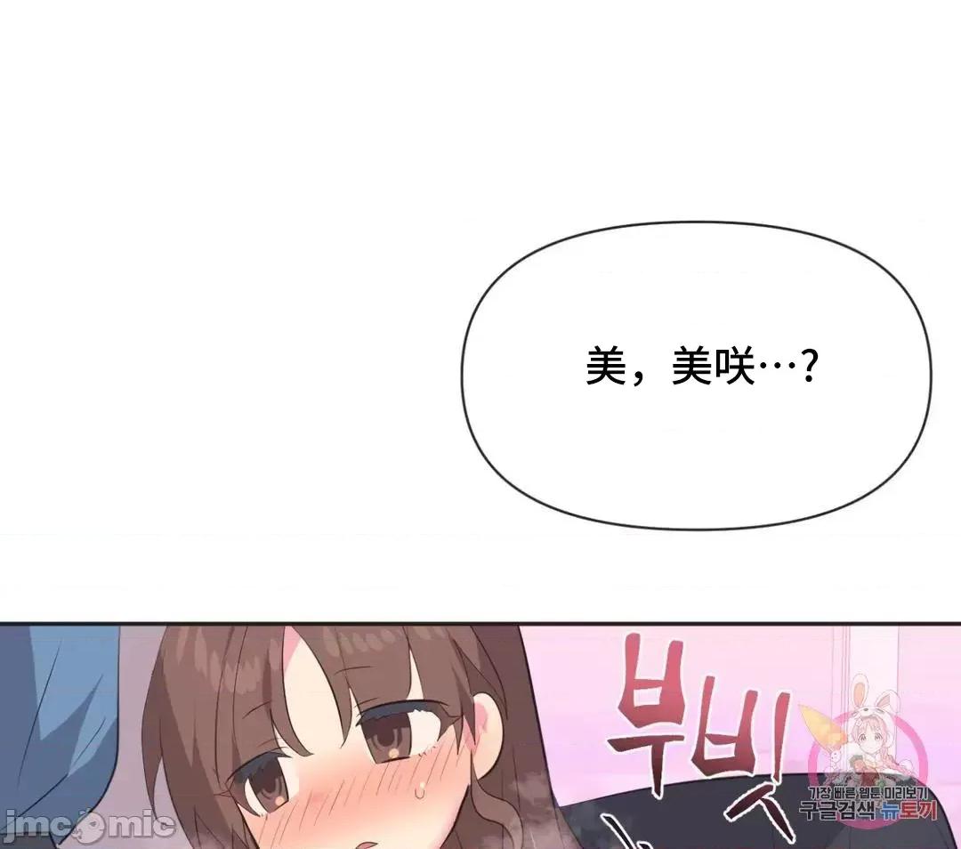 偶像的配对游戏 偶像的配对游戏 6 第57页