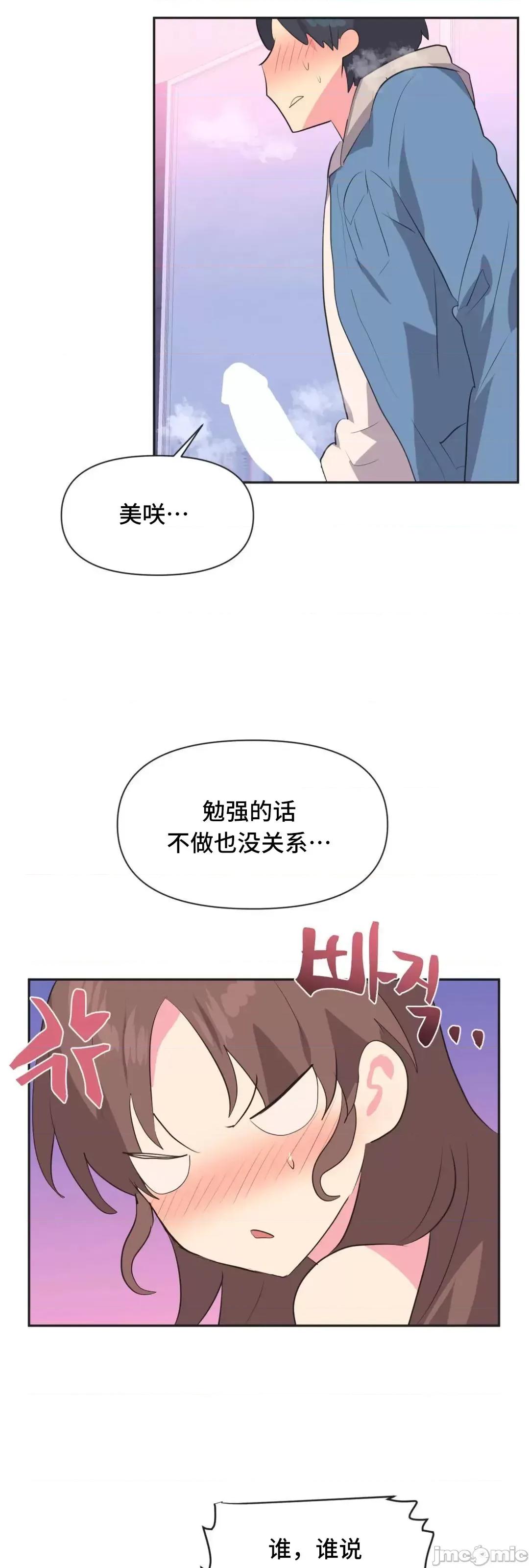 偶像的配对游戏 偶像的配对游戏 7 第34页