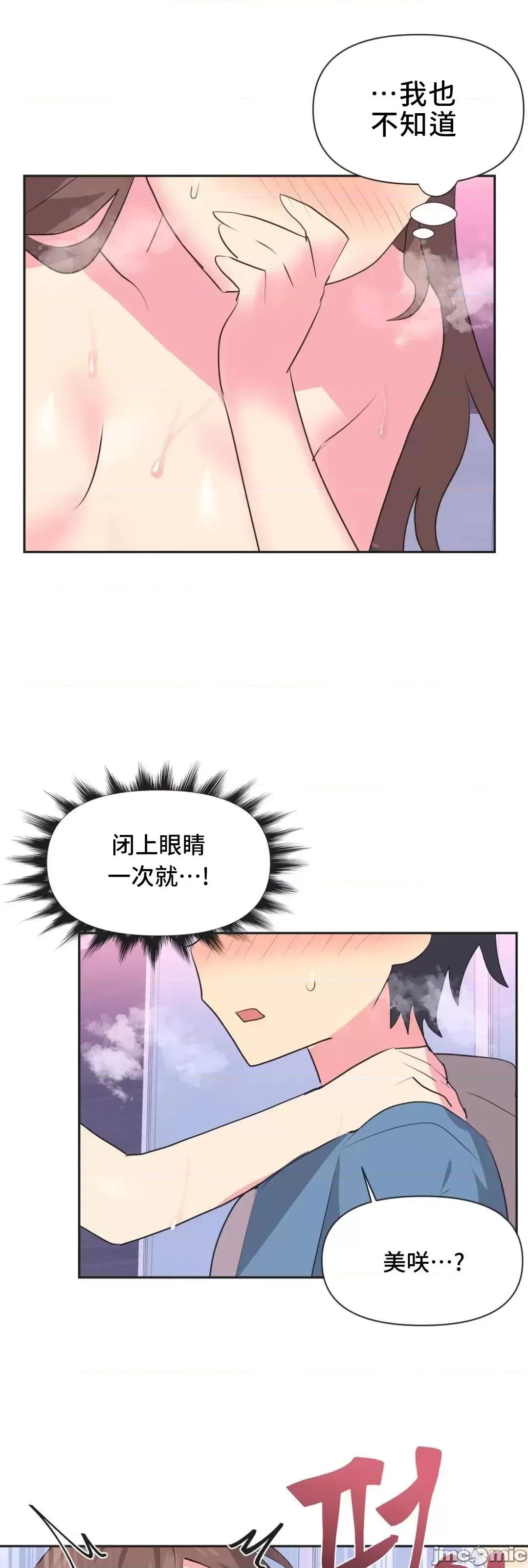 偶像的配对游戏 偶像的配对游戏 7 第42页