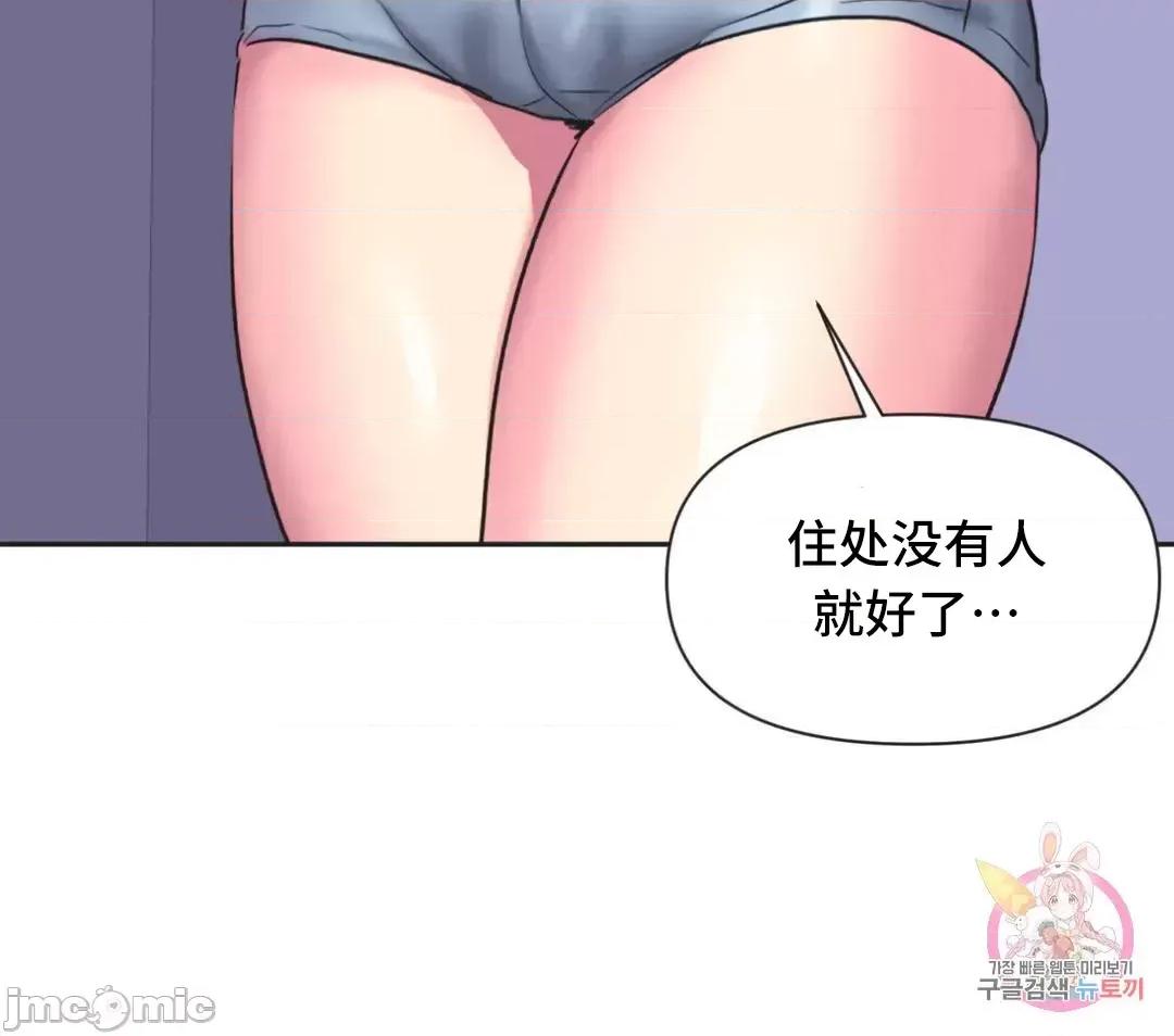 偶像的配对游戏 偶像的配对游戏 8 第3页