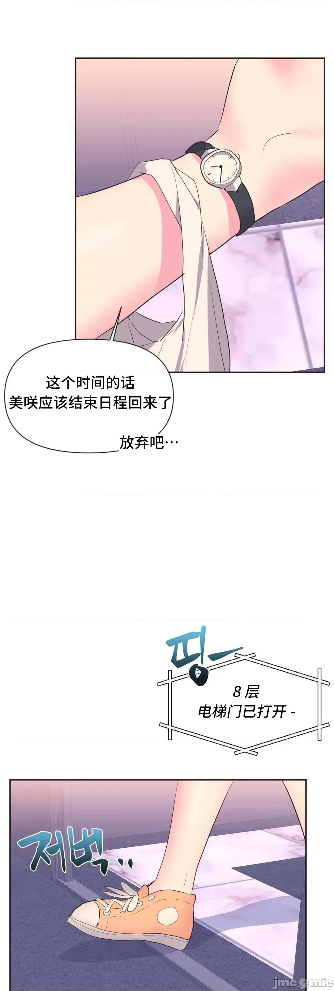 偶像的配对游戏 偶像的配对游戏 8 第4页
