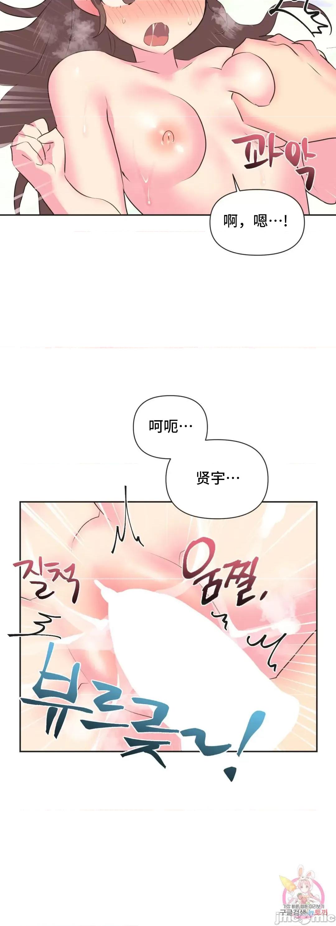 偶像的配对游戏 偶像的配对游戏 8 第28页