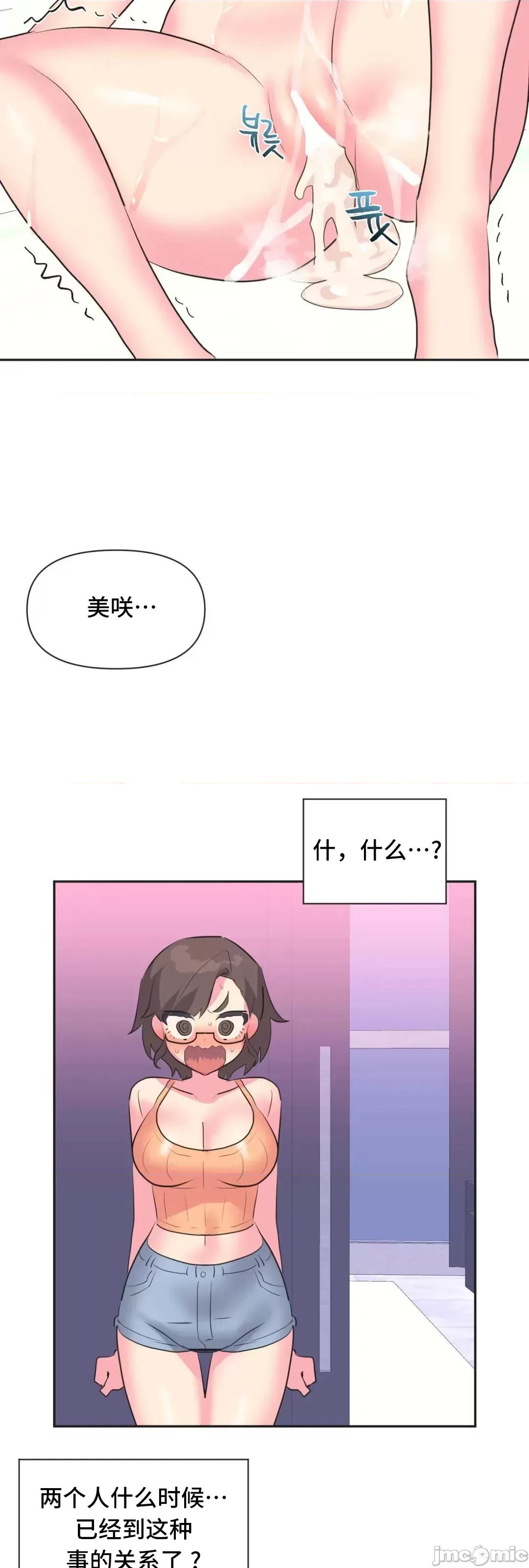偶像的配对游戏 偶像的配对游戏 8 第31页