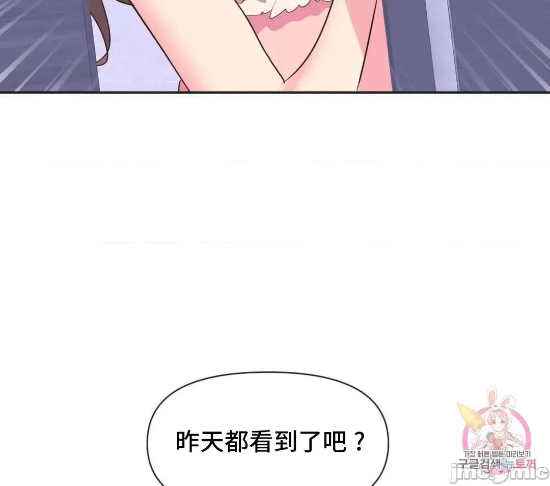 偶像的配对游戏 偶像的配对游戏 9 第11页