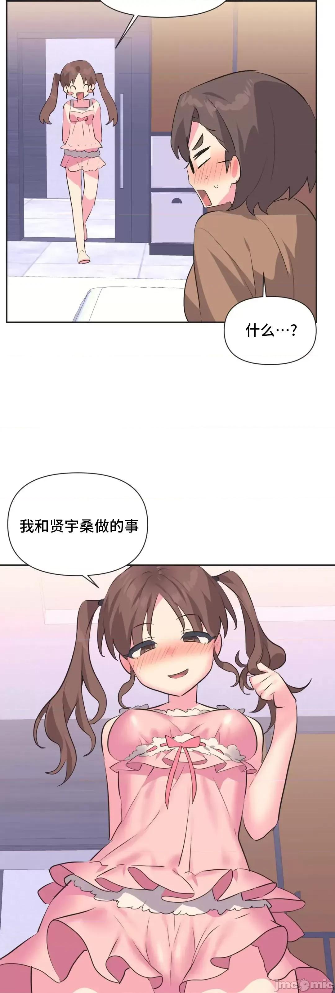 偶像的配对游戏 偶像的配对游戏 9 第12页