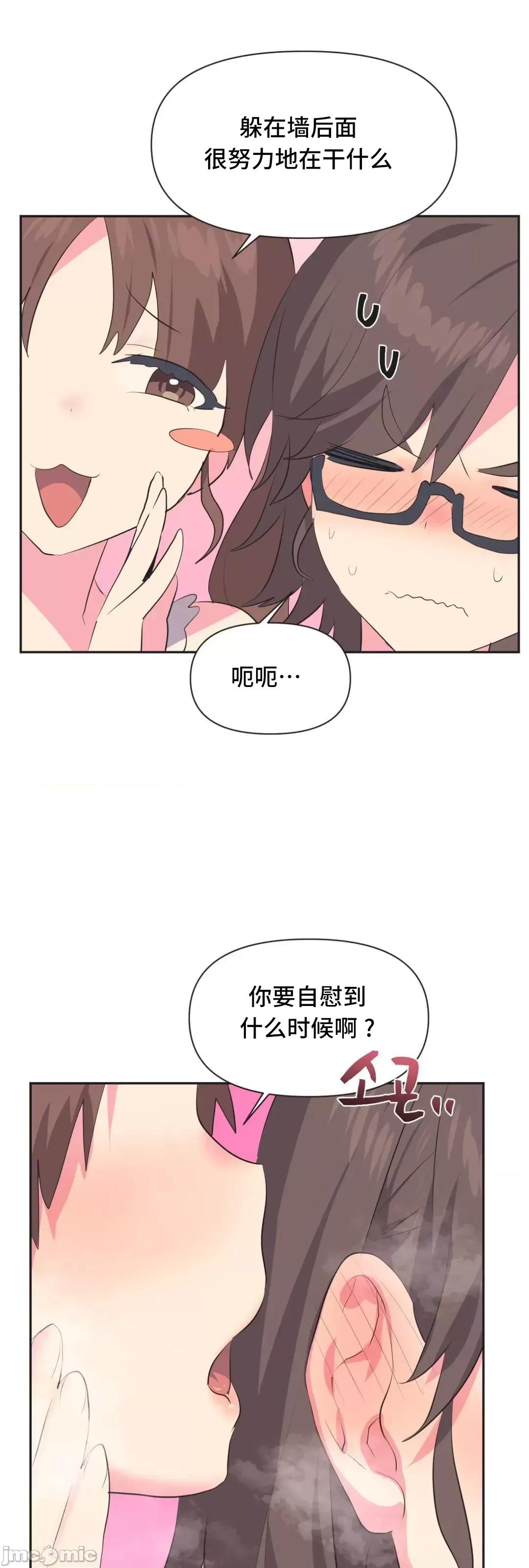 偶像的配对游戏 偶像的配对游戏 9 第14页
