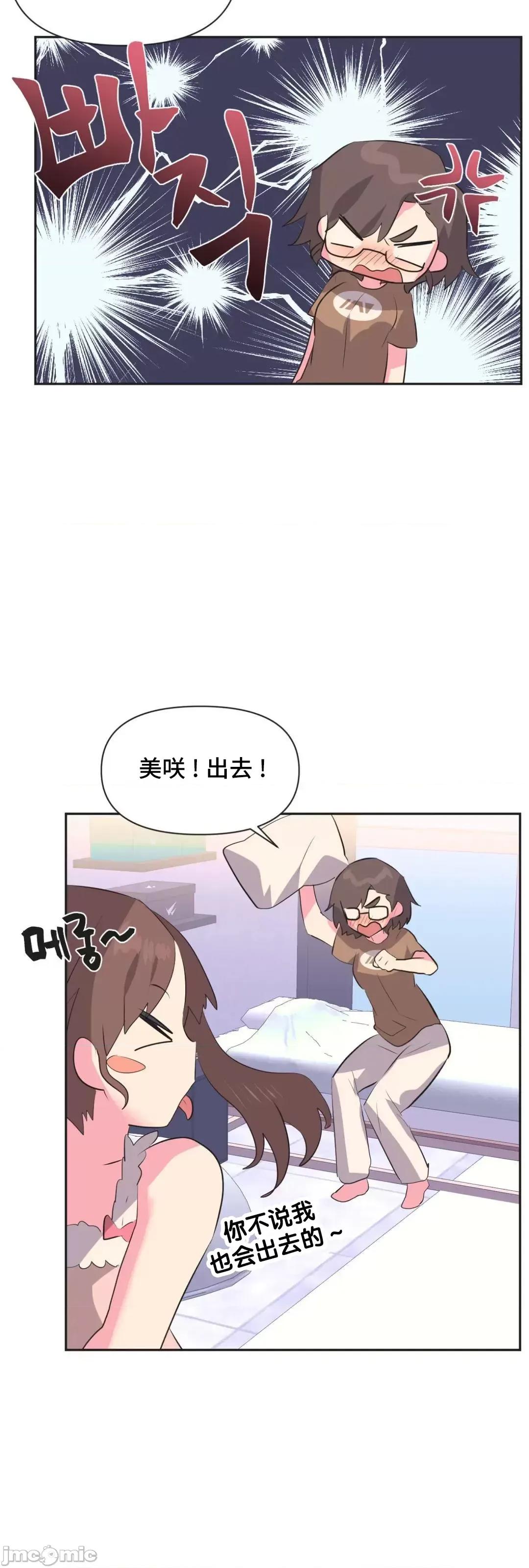 偶像的配对游戏 偶像的配对游戏 9 第16页