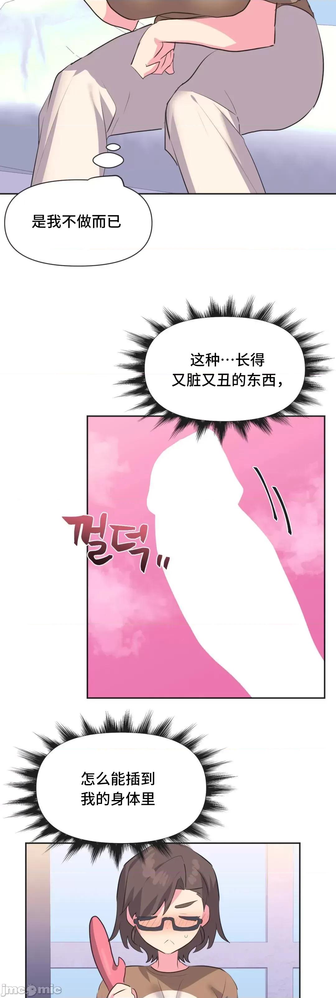 偶像的配对游戏 偶像的配对游戏 9 第20页