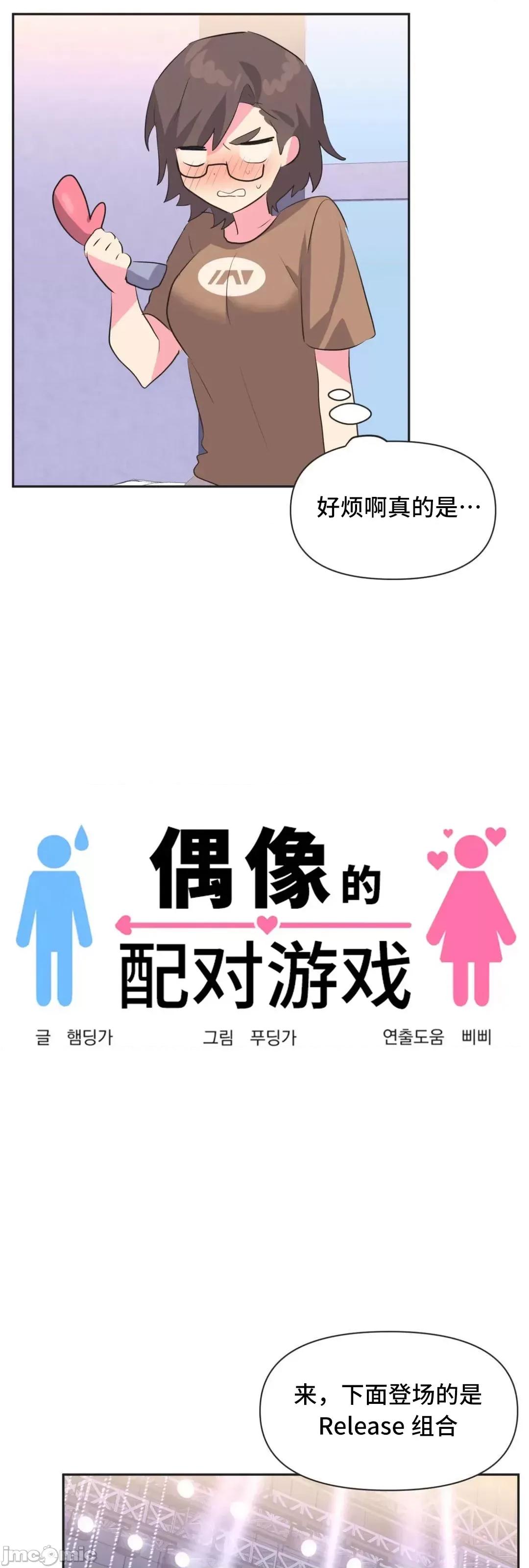 偶像的配对游戏 偶像的配对游戏 9 第24页