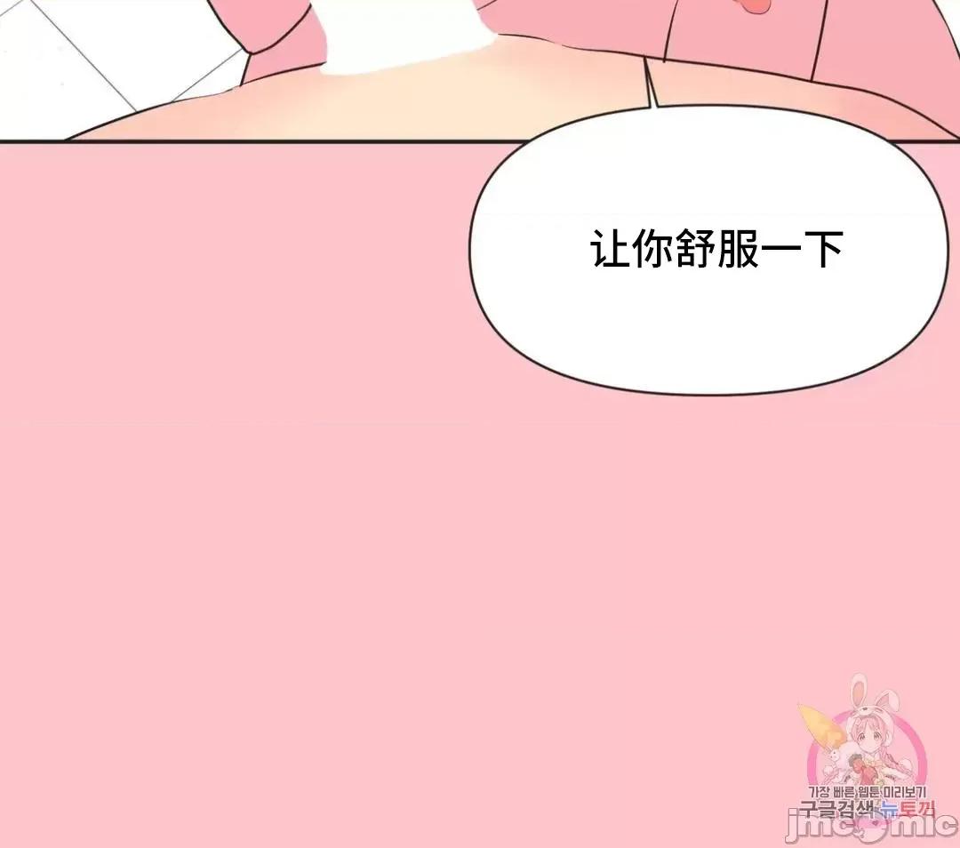 偶像的配对游戏 偶像的配对游戏 9 第45页