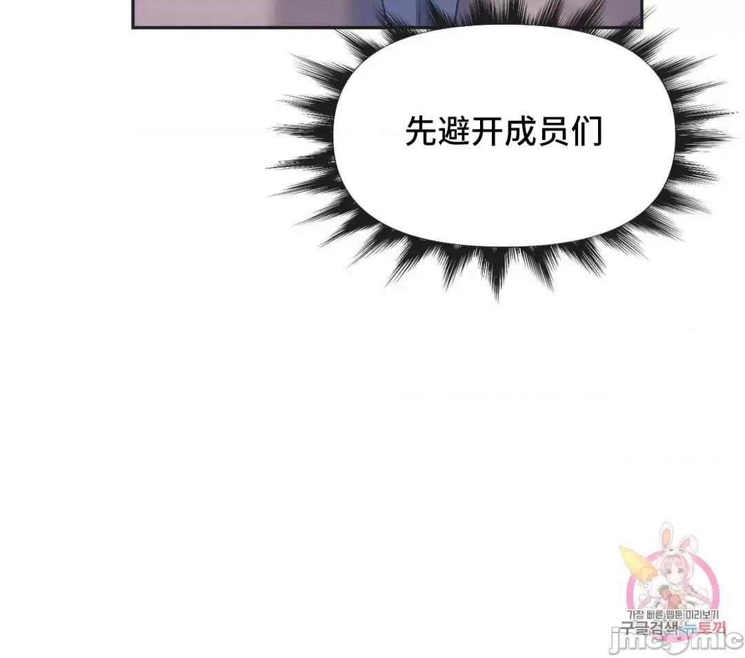 偶像的配对游戏 偶像的配对游戏 9 第57页