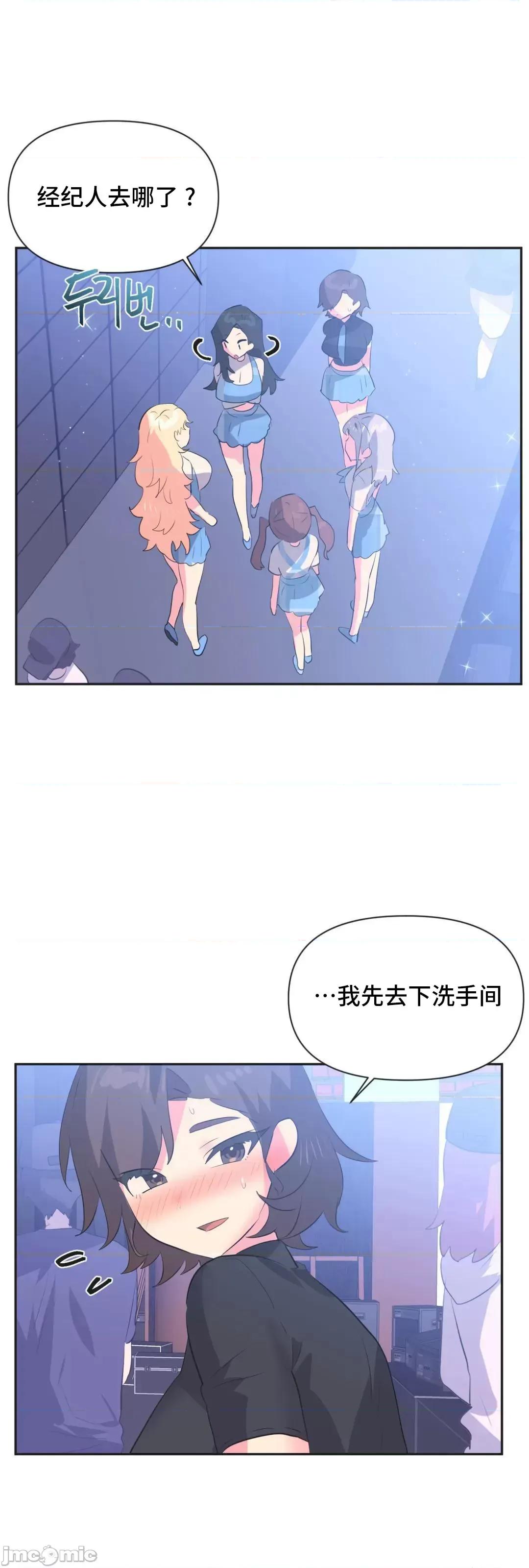 偶像的配对游戏 偶像的配对游戏 10 第2页