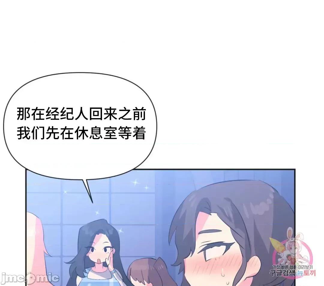 偶像的配对游戏 偶像的配对游戏 10 第3页