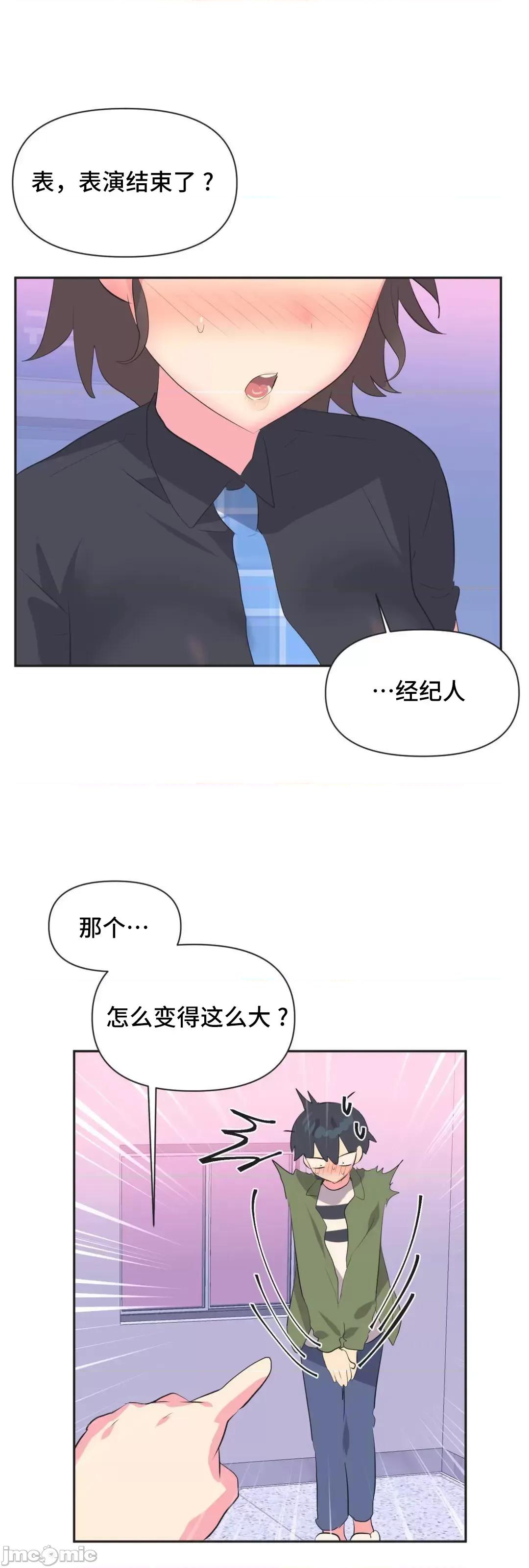 偶像的配对游戏 偶像的配对游戏 10 第14页