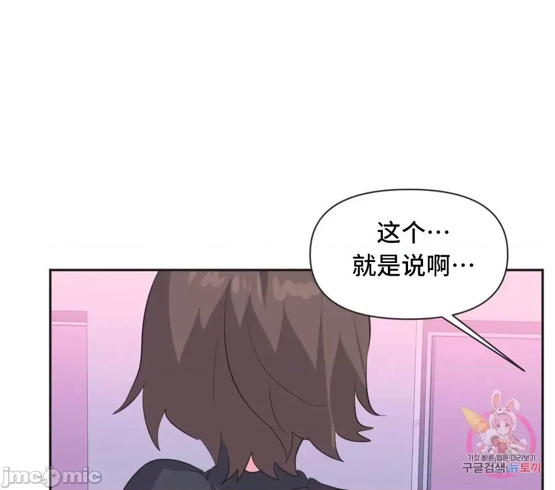 偶像的配对游戏 偶像的配对游戏 10 第15页
