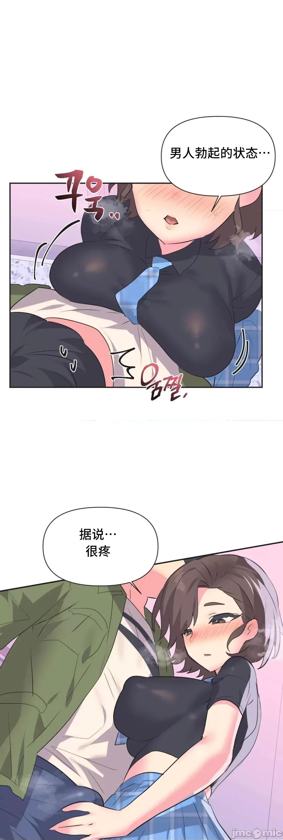 偶像的配对游戏 偶像的配对游戏 10 第18页