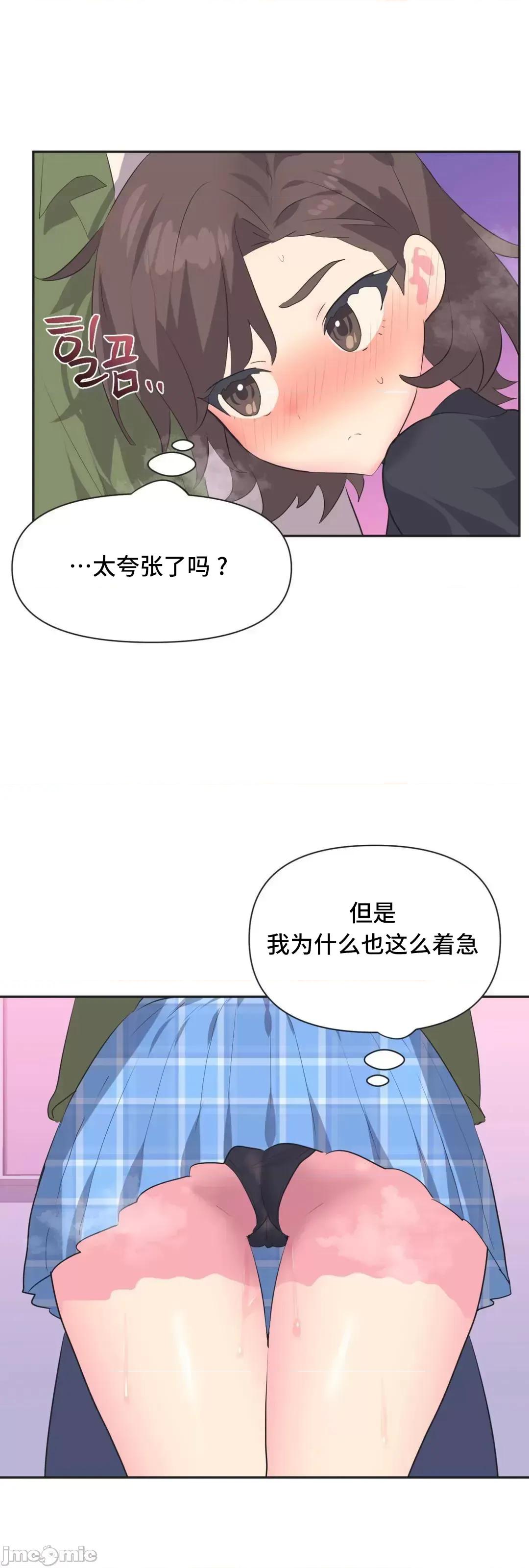偶像的配对游戏 偶像的配对游戏 10 第20页