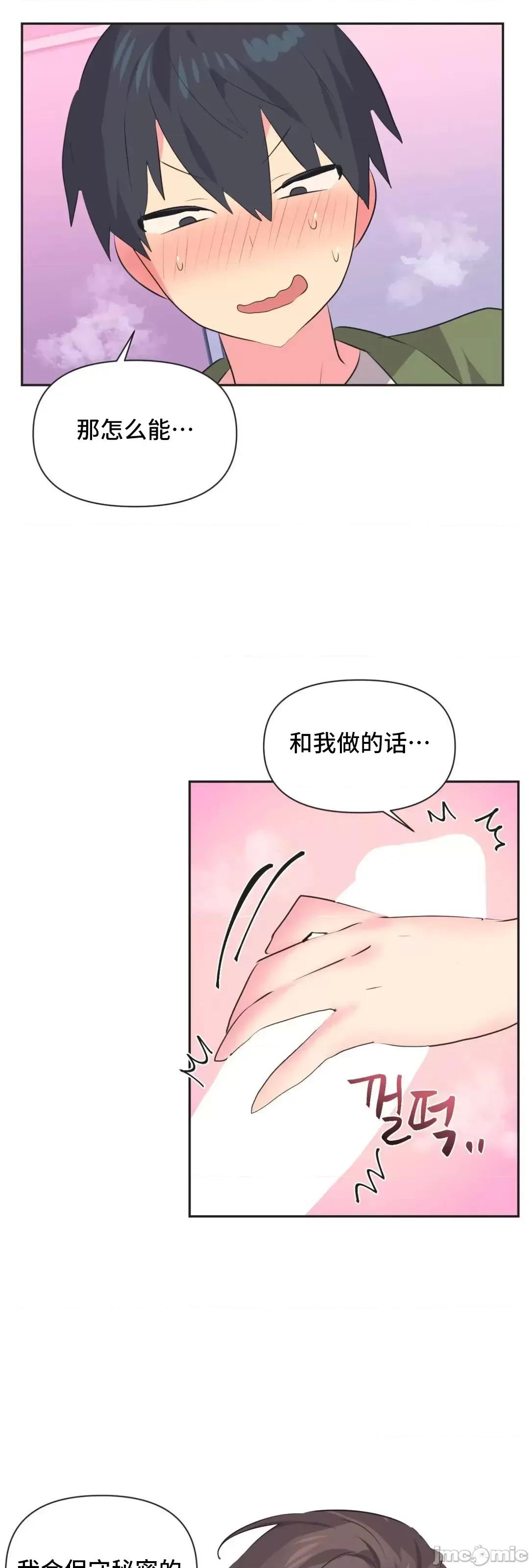 偶像的配对游戏 偶像的配对游戏 10 第30页