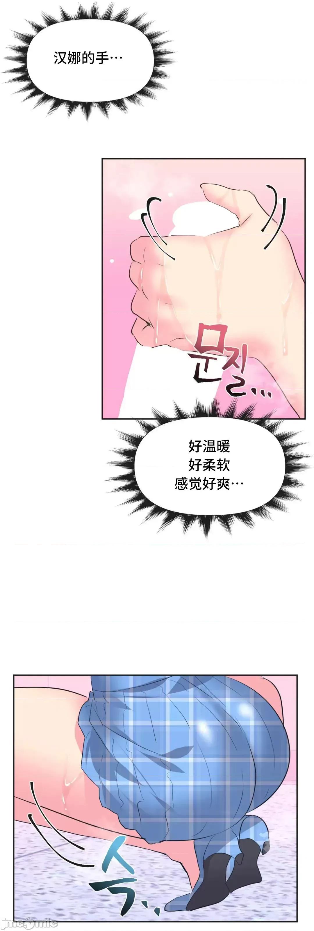 偶像的配对游戏 偶像的配对游戏 10 第34页