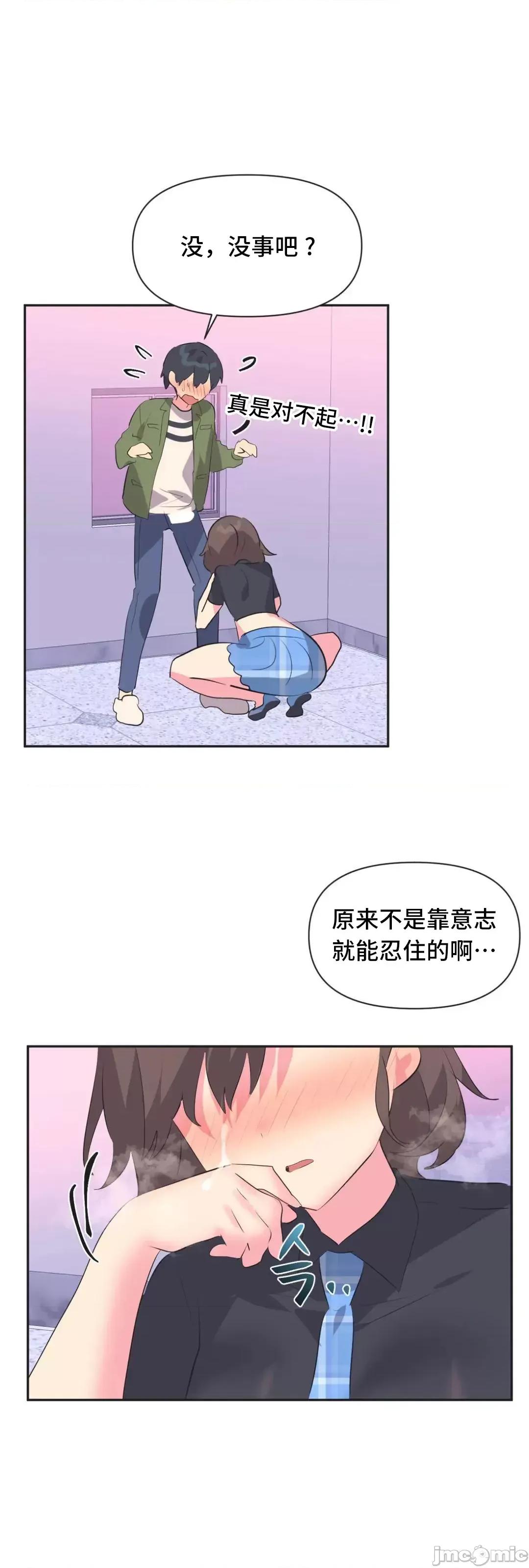 偶像的配对游戏 偶像的配对游戏 10 第42页