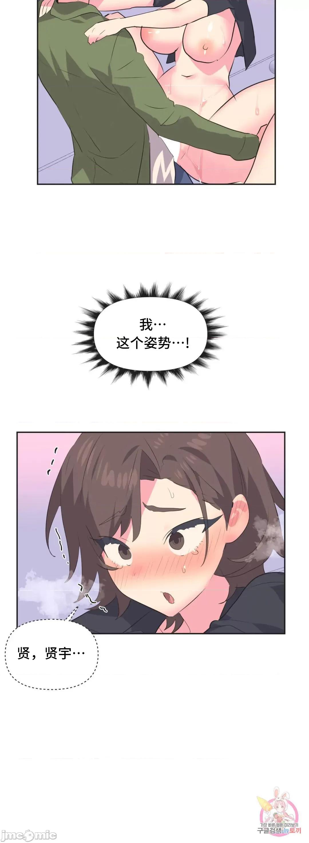 偶像的配对游戏 偶像的配对游戏 11 第41页