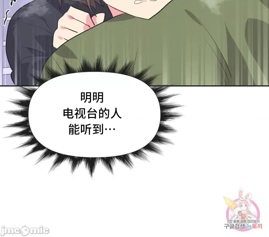 偶像的配对游戏 偶像的配对游戏 11 第45页