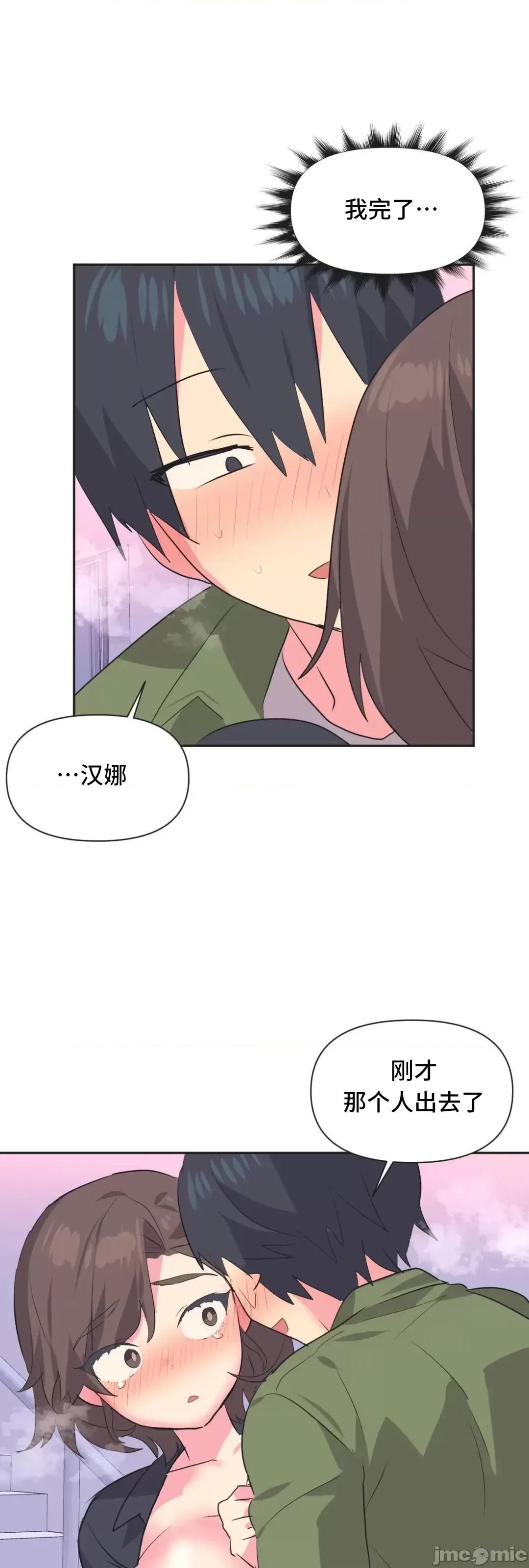 偶像的配对游戏 偶像的配对游戏 11 第46页