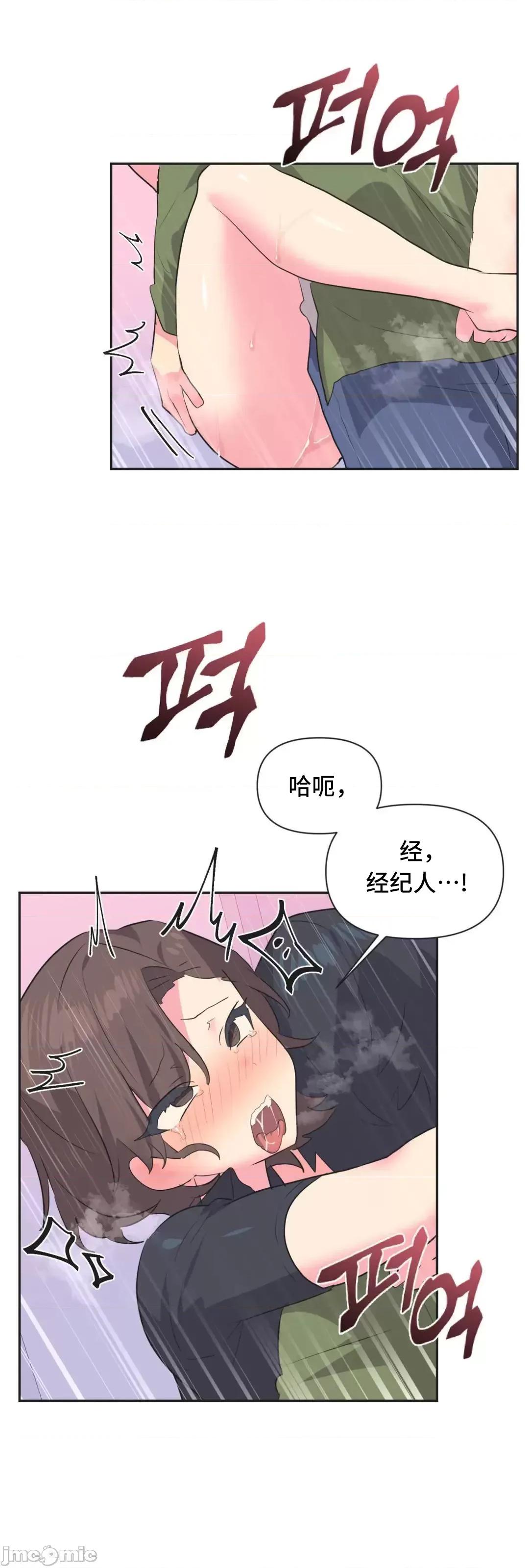 偶像的配对游戏 偶像的配对游戏 12 第2页